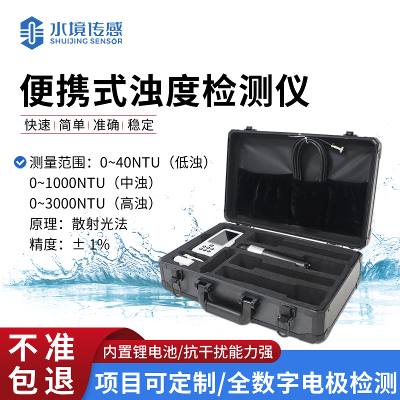 便攜式濁度檢測儀：精準、快速、隨行水質監測